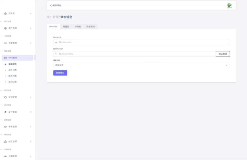 图片[5]-全新二级域名分发系统网站源码终极最强版-奇客源码