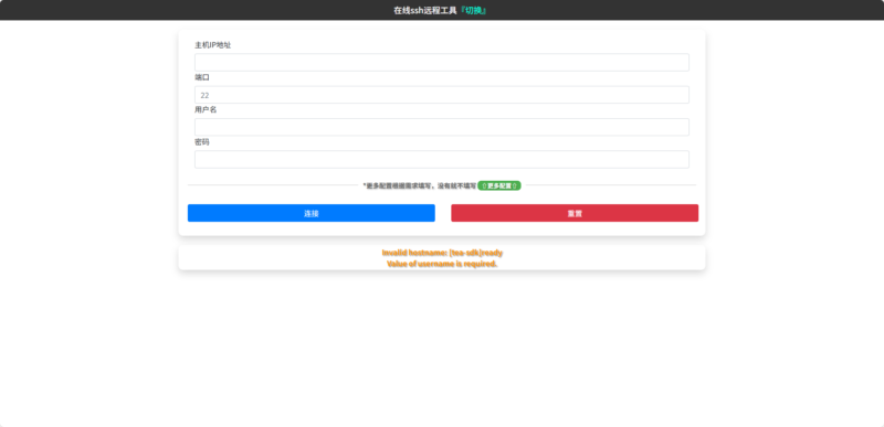图片[3]-网页版免费SSH工具合集-奇客源码