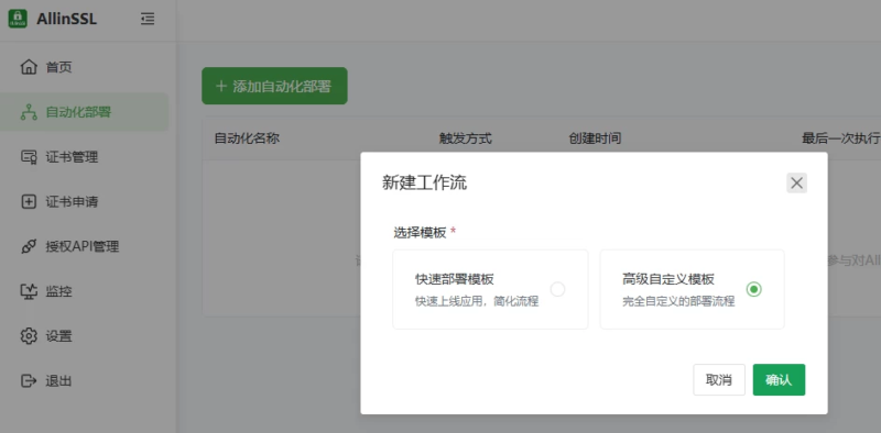 图片[6]-ALLinSSL- 开源免费的 SSL 证书自动化管理平台-奇客源码