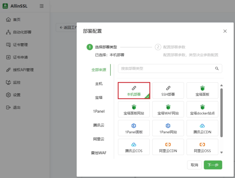 图片[13]-ALLinSSL- 开源免费的 SSL 证书自动化管理平台-奇客源码