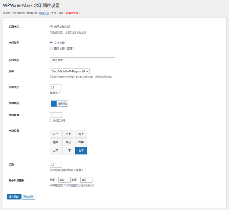 WordPress插件-WPWaterMark 轻水印插件-奇客源码