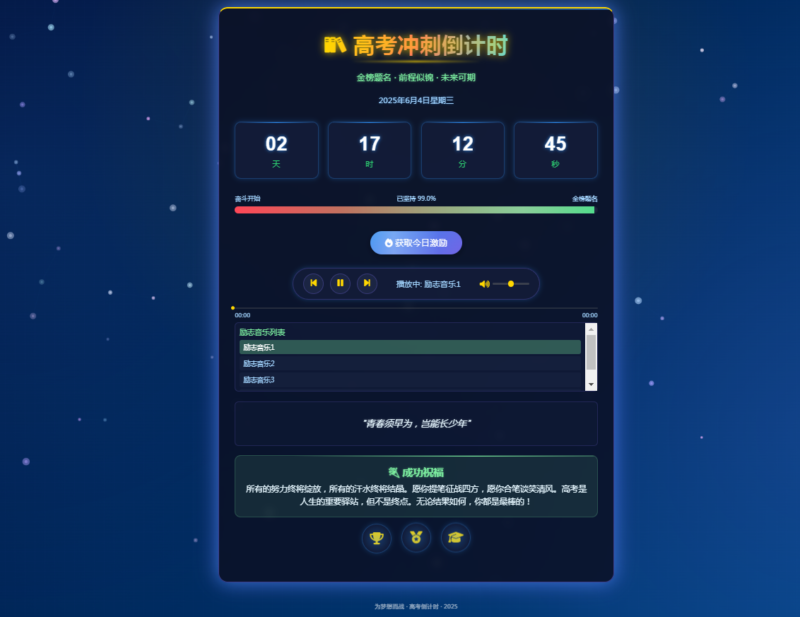 高考倒计时优化版源码-奇客源码