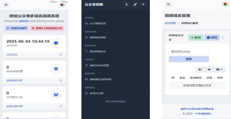 微信公众号多域名回调系统美化版发布-奇客源码