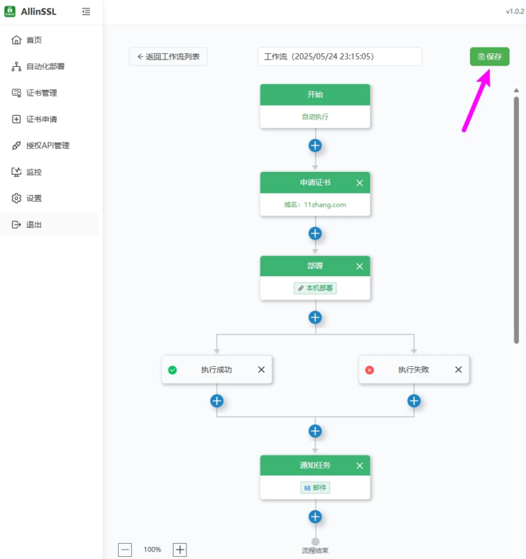 图片[17]-ALLinSSL- 开源免费的 SSL 证书自动化管理平台-奇客源码