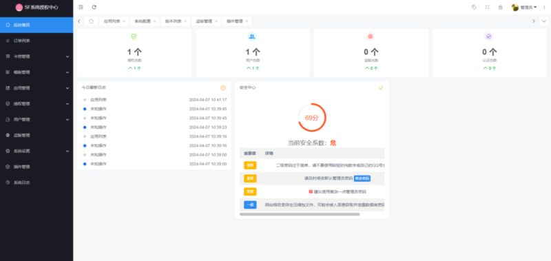 图片[2]-SF授权系统5.2-全开源无加密-奇客源码