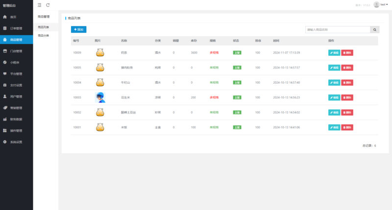 图片[7]-最新扫码点餐外卖配送餐饮小程序系统源码-奇客源码