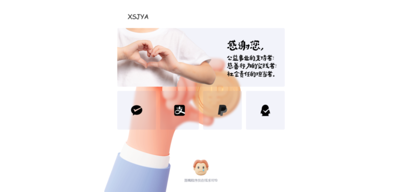 赞助打赏单页-HTML源码-奇客源码