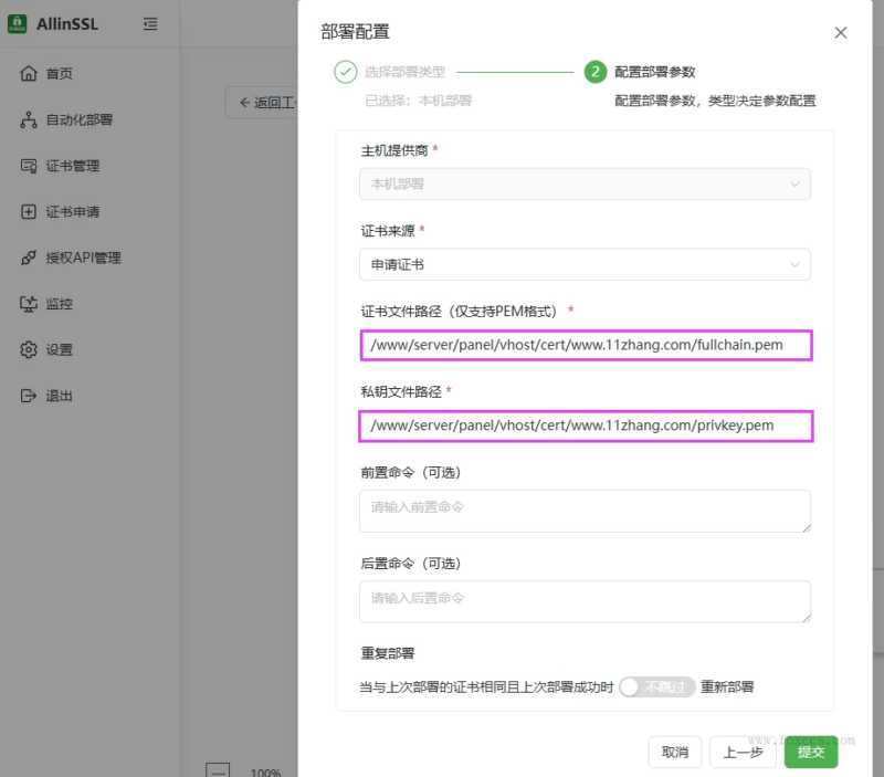 图片[14]-ALLinSSL- 开源免费的 SSL 证书自动化管理平台-奇客源码