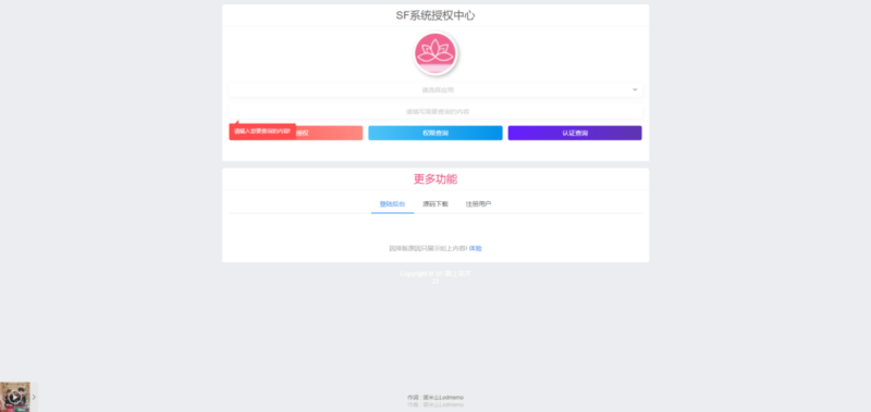 SF授权系统5.2-全开源无加密-奇客源码