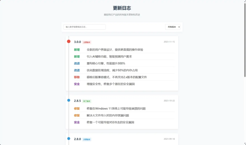 一个更新日志-HTML源码-奇客源码
