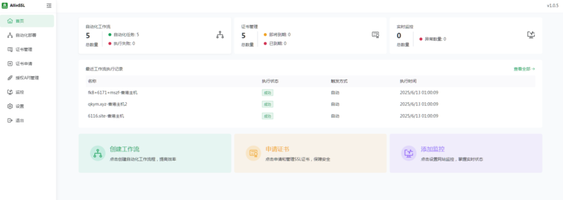 图片[2]-ALLinSSL- 开源免费的 SSL 证书自动化管理平台-奇客源码