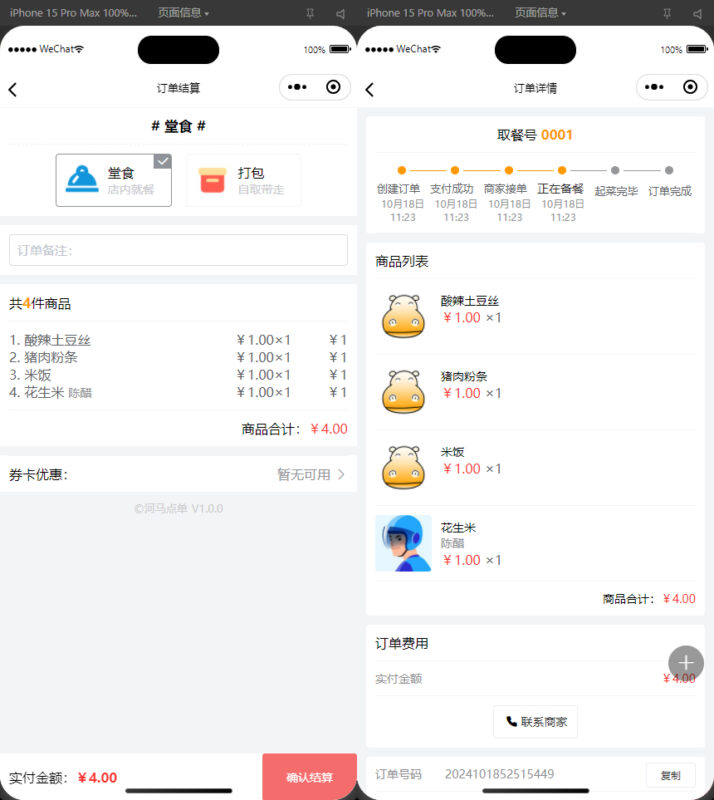 图片[4]-最新扫码点餐外卖配送餐饮小程序系统源码-奇客源码