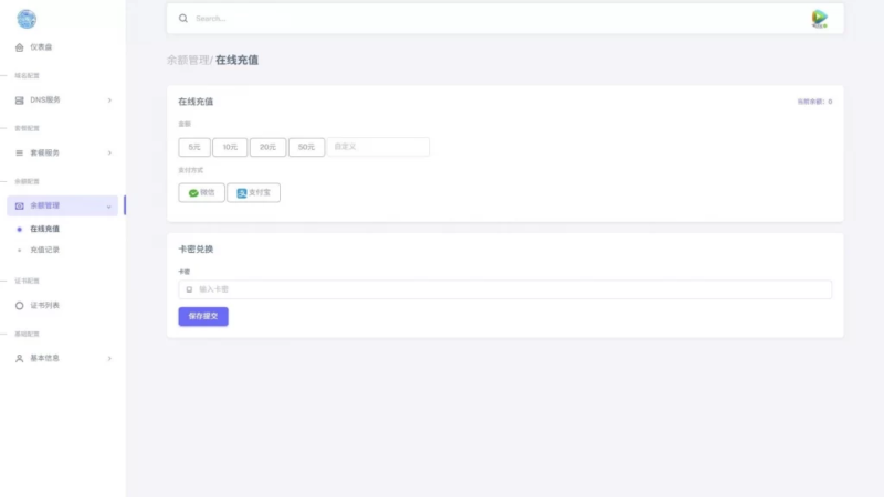 图片[4]-全新二级域名分发系统网站源码终极最强版-奇客源码