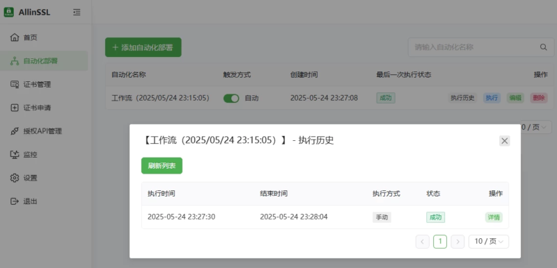 图片[19]-ALLinSSL- 开源免费的 SSL 证书自动化管理平台-奇客源码