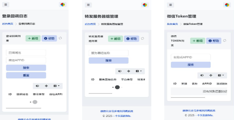 图片[2]-微信公众号多域名回调系统美化版发布-奇客源码