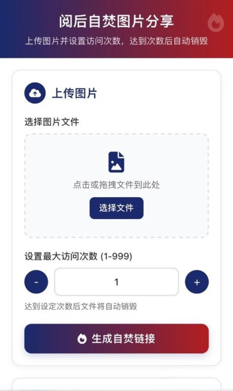 图片阅后自焚源码-奇客源码