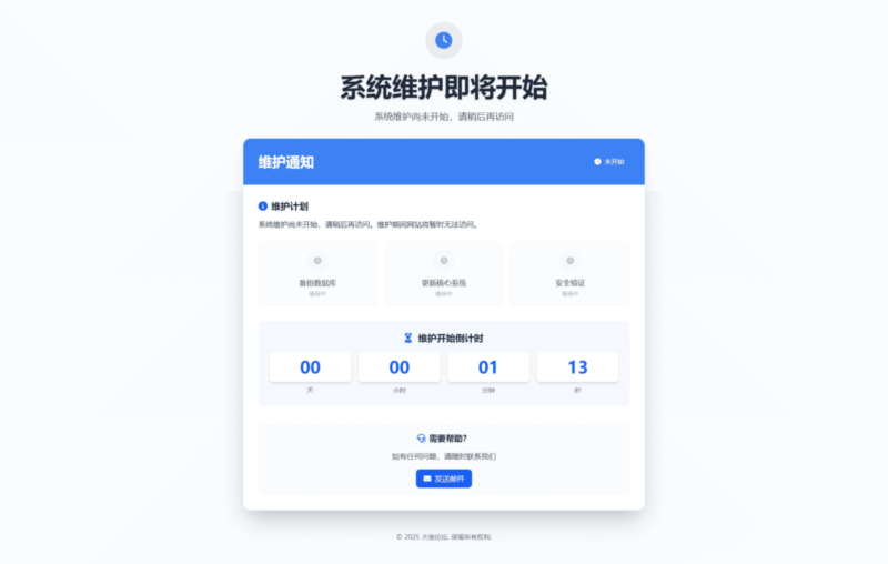 网站维护页面 plus+ HTML源码-奇客源码