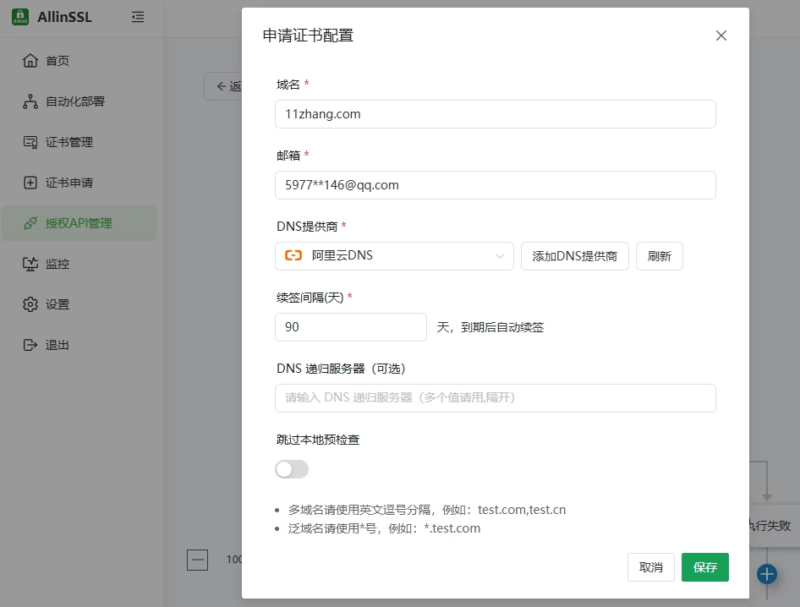 图片[8]-ALLinSSL- 开源免费的 SSL 证书自动化管理平台-奇客源码