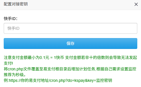 图片[3]-彩虹易支付快手支付插件-支持微信支付宝-奇客源码