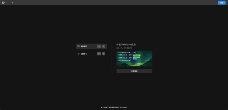 网页版免费SSH工具合集-奇客源码