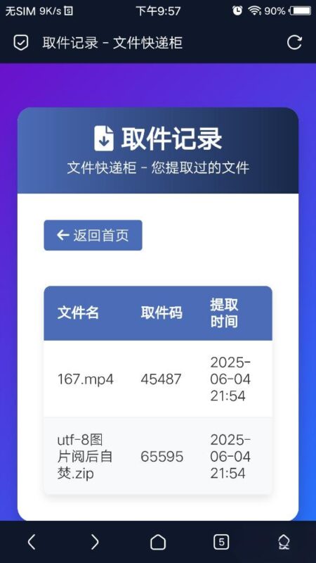 PHP文件快递柜源码1.0-奇客源码