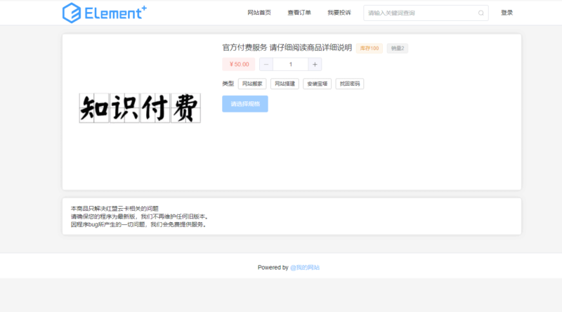 图片[2]-红盟云卡php发卡网源码-自带新模板和支付通道-奇客源码