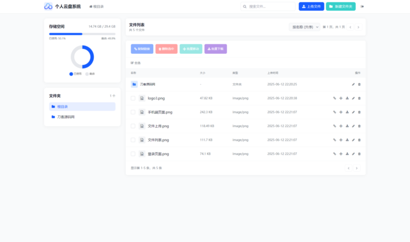 图片[2]-全新轻量化个人云盘系统源码-PC+H5自适应-奇客源码