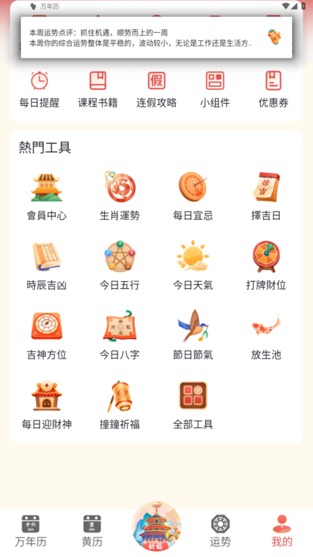 图片[2]-万年历 v2.2.6 解锁会员版（Android）-奇客源码