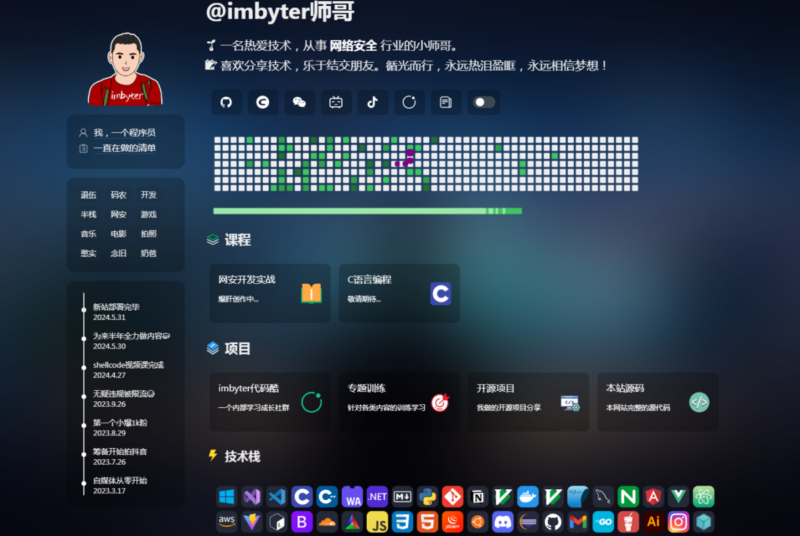 炫酷暗黑程序员个人主页-HTML源码-奇客源码