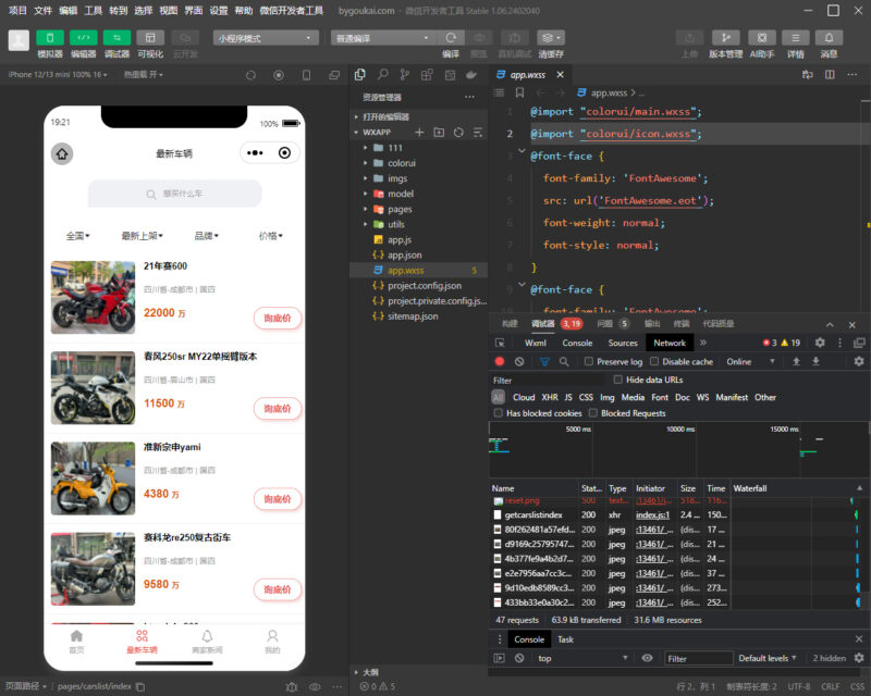 图片[3]-二手摩托车展示小程序源码-独立版带后台-奇客源码