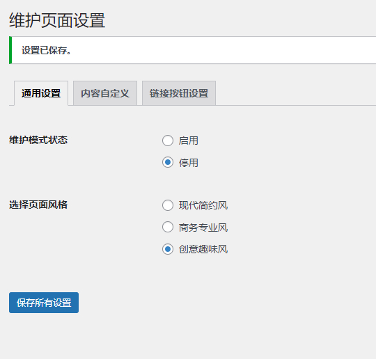 图片[2]-WordPress插件-网站临时维护插件-奇客源码