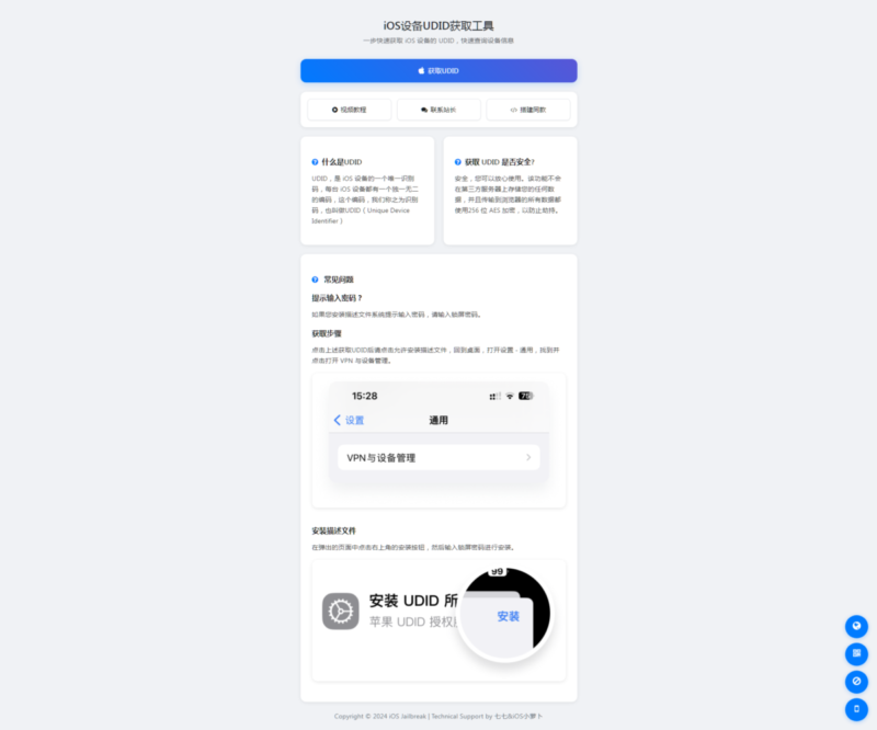 IOS获取UDID网站源码-奇客源码
