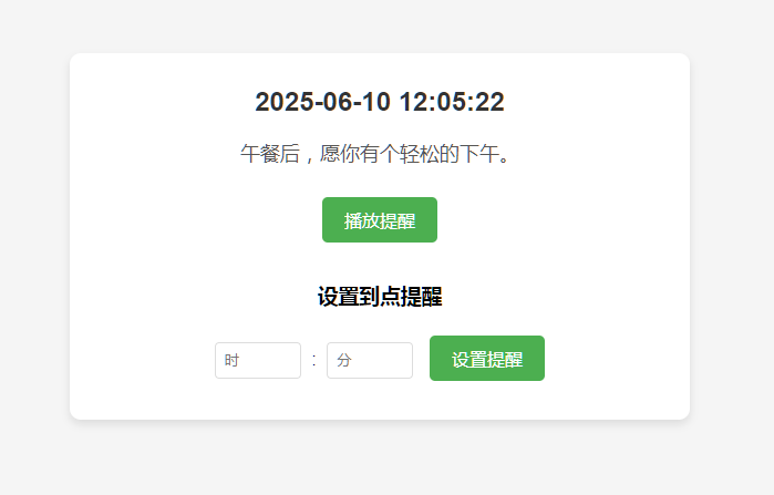 整点报时时间-HTML源码-奇客源码