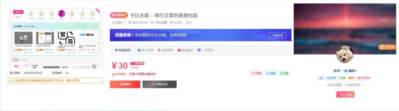 子比主题美化 – 付费区块美化插件 – 开源版-奇客源码