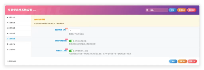 WordPress插件 – 子比悬赏插件开源版-奇客源码