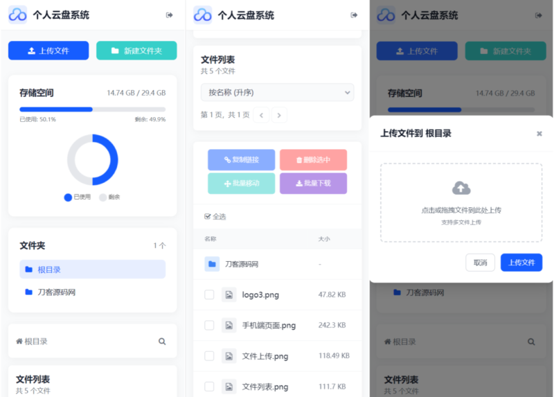 全新轻量化个人云盘系统源码-PC+H5自适应-奇客源码