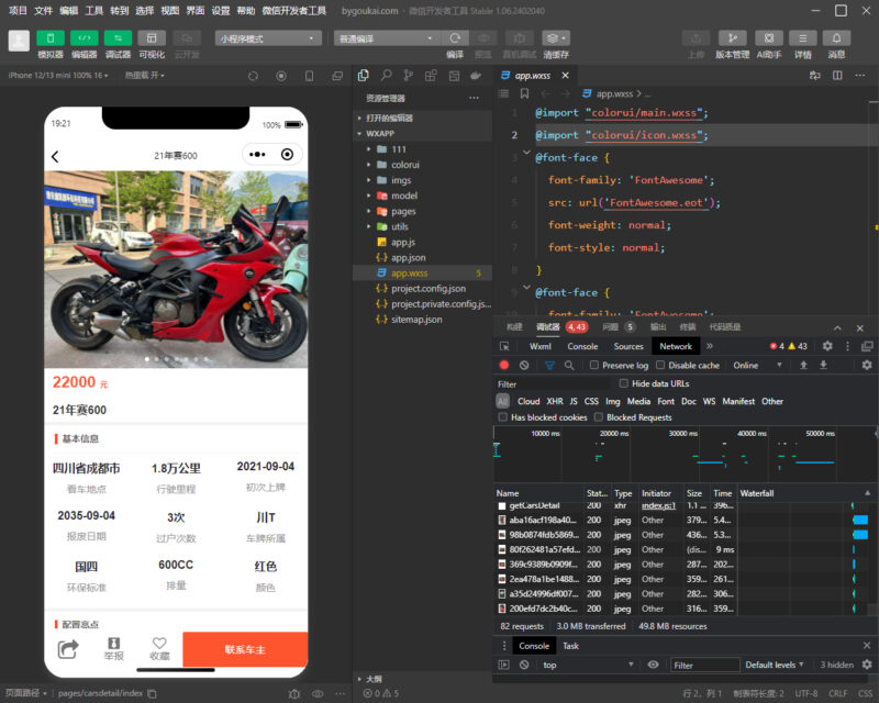 图片[5]-二手摩托车展示小程序源码-独立版带后台-奇客源码