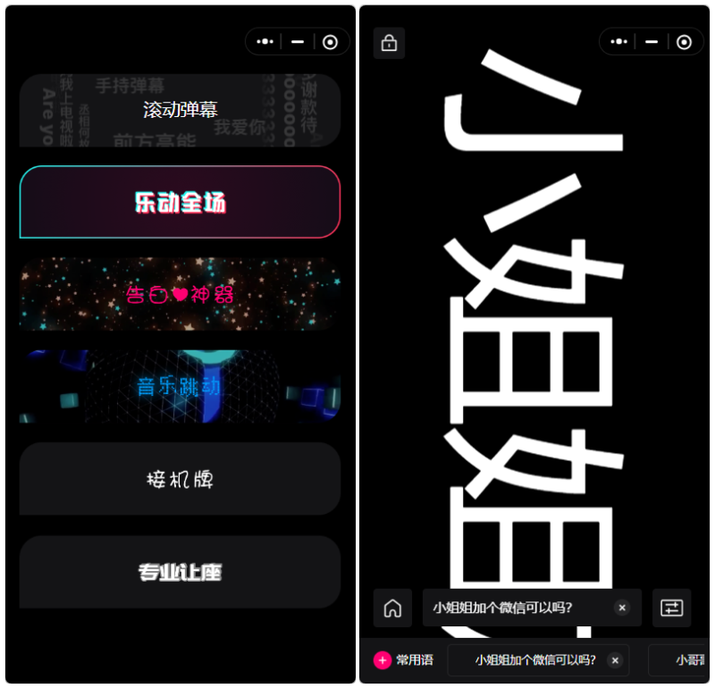 炫酷手持滚动弹幕生成小工具微信小程序源码-奇客源码