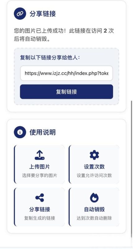 图片[2]-图片阅后即焚2.2最新三河修复版-奇客源码