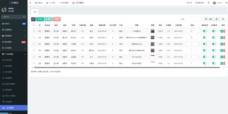 图片[2]-二手摩托车展示小程序源码-独立版带后台-奇客源码