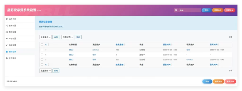 图片[2]-WordPress插件 – 子比悬赏插件开源版-奇客源码
