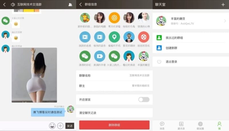 在线实时群聊聊天室H5源码-奇客源码
