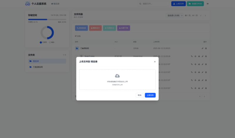 图片[3]-全新轻量化个人云盘系统源码-PC+H5自适应-奇客源码