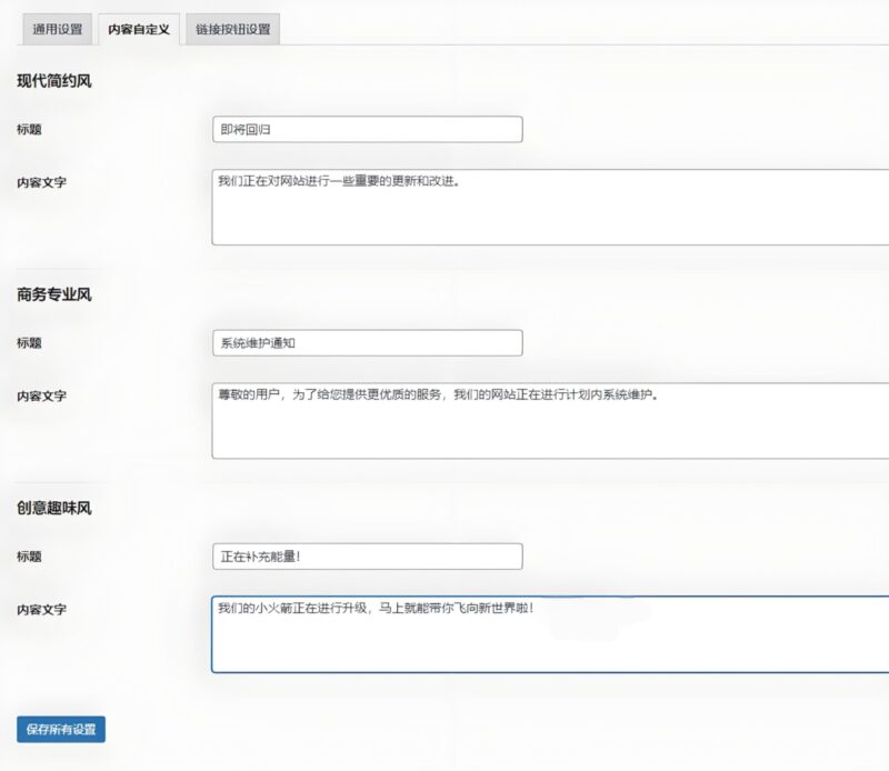 图片[4]-WordPress插件-网站临时维护插件-奇客源码