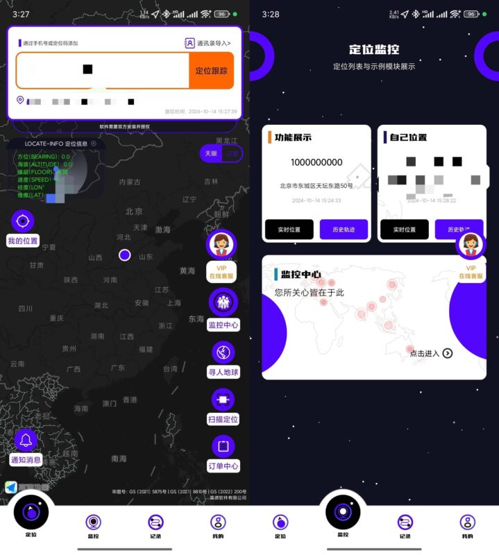 手机号定位找人 v8.6.2 解锁会员版（Android）-奇客源码