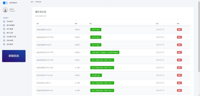 图片[3]-在线实时群聊聊天室H5源码-奇客源码