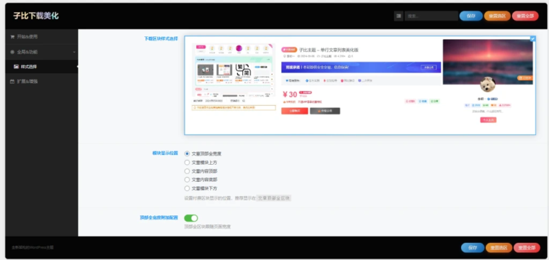 图片[2]-子比主题美化 – 付费区块美化插件 – 开源版-奇客源码