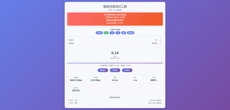 智能网速测试工具源码-奇客源码