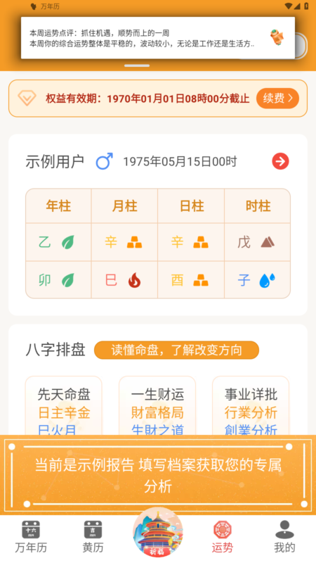 万年历 v2.2.6 解锁会员版（Android）-奇客源码