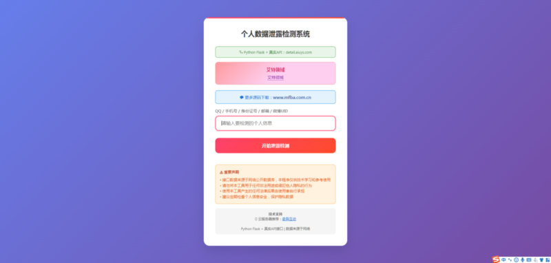 KaiGe个人数据检测系统-奇客源码